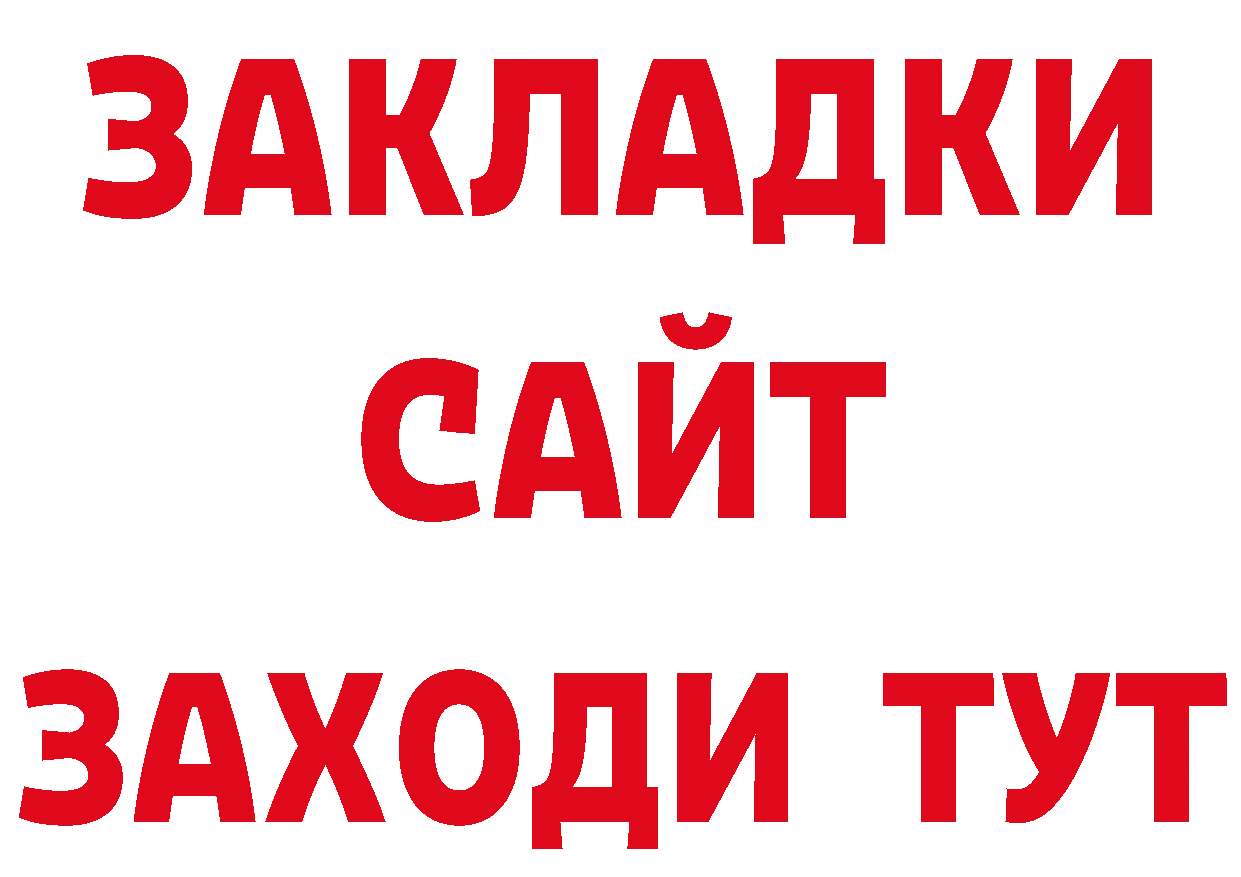 БУТИРАТ GHB зеркало даркнет ОМГ ОМГ Волжский